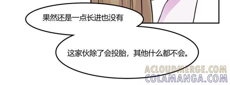 一点长进都没有-帝少契约萌妻-鱼骨动漫（第5张）