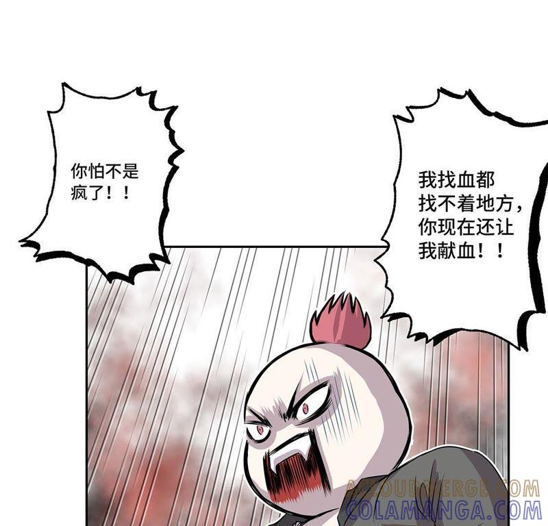第3话不是人-我不是吸血废宅-一漫文化（第4张）