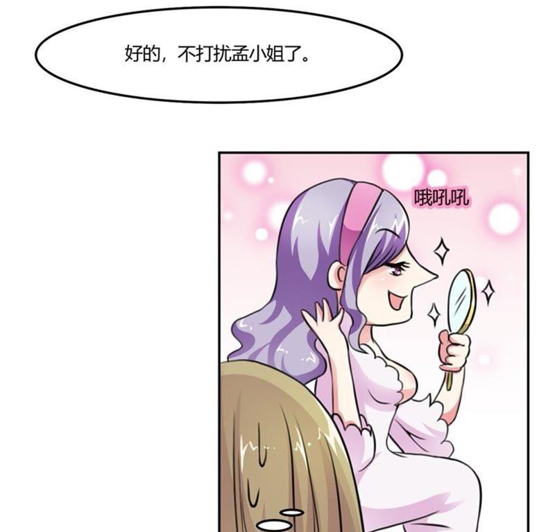 一点长进都没有-帝少契约萌妻-鱼骨动漫（第4张）