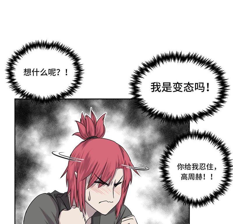 第4话你到底是谁？-我不是吸血废宅-一漫文化（第36张）