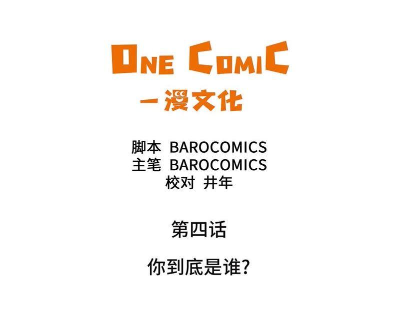 第4话你到底是谁？-我不是吸血废宅-一漫文化（第3张）