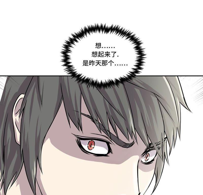 第5话真实身份-我不是吸血废宅-一漫文化（第48张）