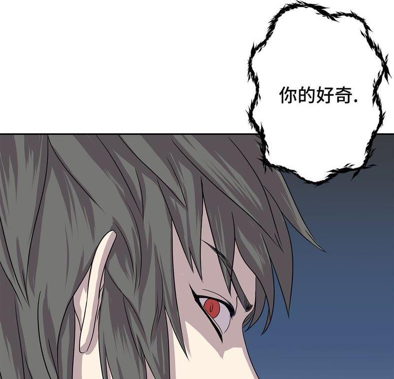 第5话真实身份-我不是吸血废宅-一漫文化（第75张）