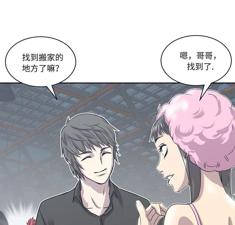 第5话真实身份-我不是吸血废宅-一漫文化（第53张）