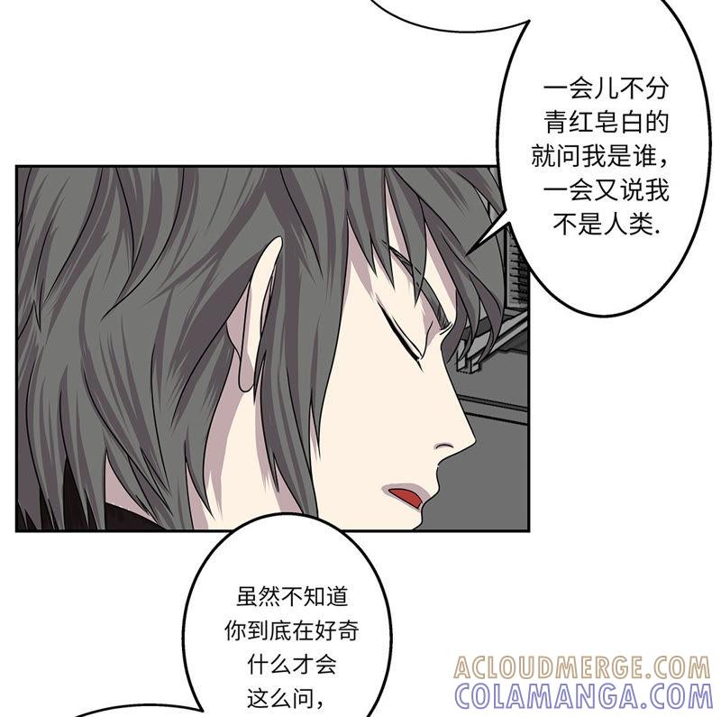 第5话真实身份-我不是吸血废宅-一漫文化（第73张）