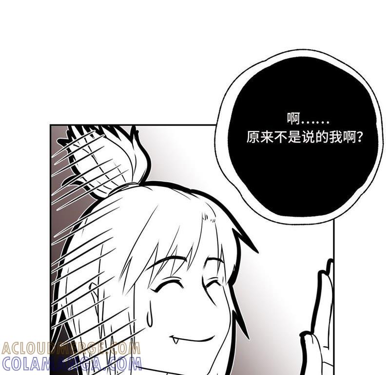 第5话真实身份-我不是吸血废宅-一漫文化（第43张）