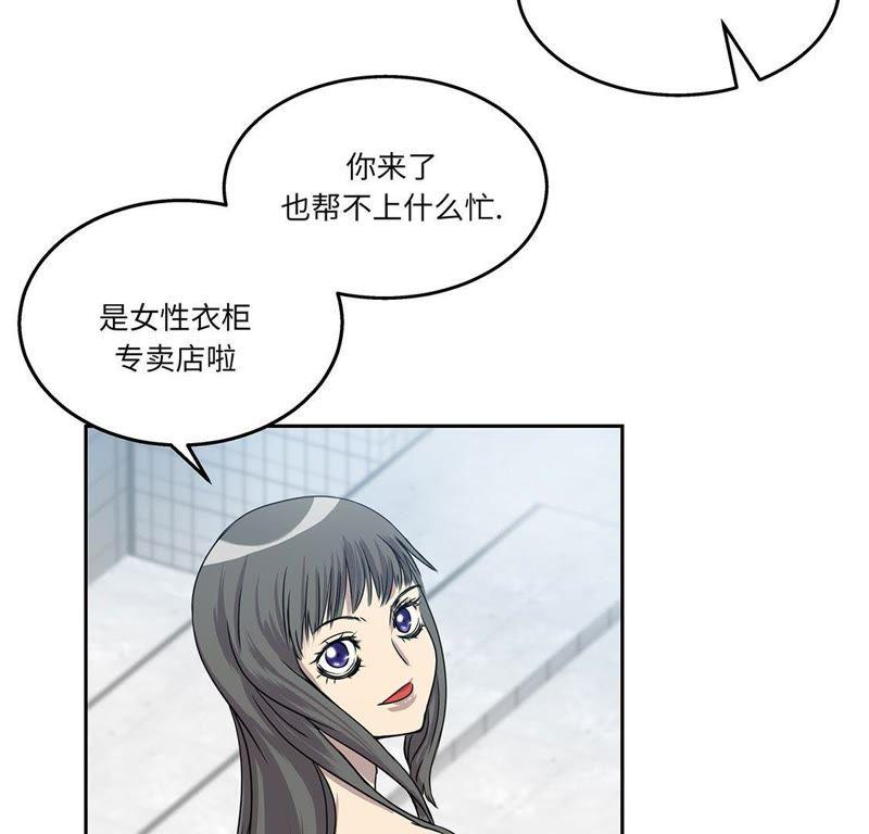 第5话真实身份-我不是吸血废宅-一漫文化（第9张）