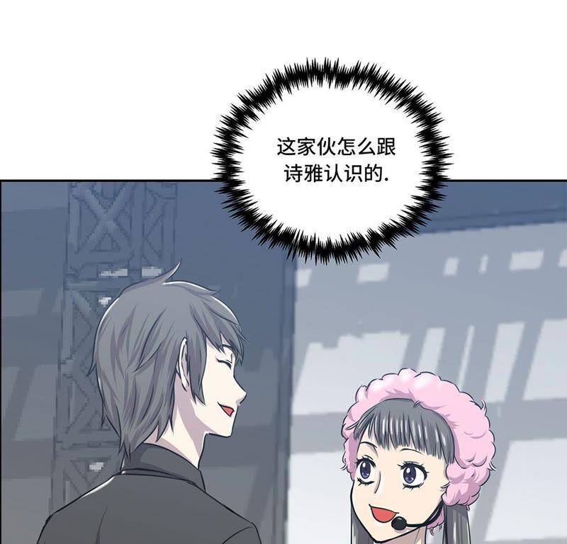 第5话真实身份-我不是吸血废宅-一漫文化（第51张）