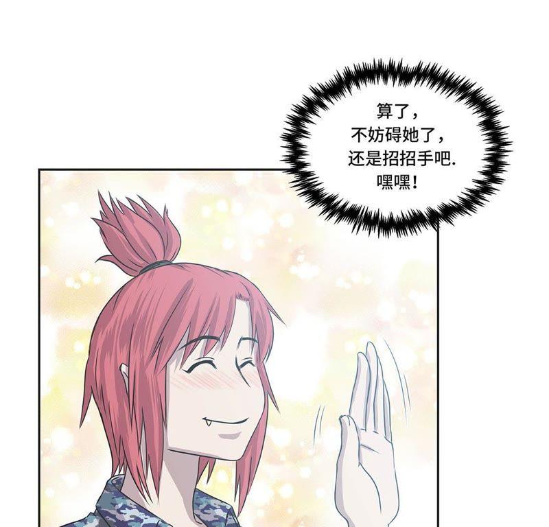 第5话真实身份-我不是吸血废宅-一漫文化（第39张）