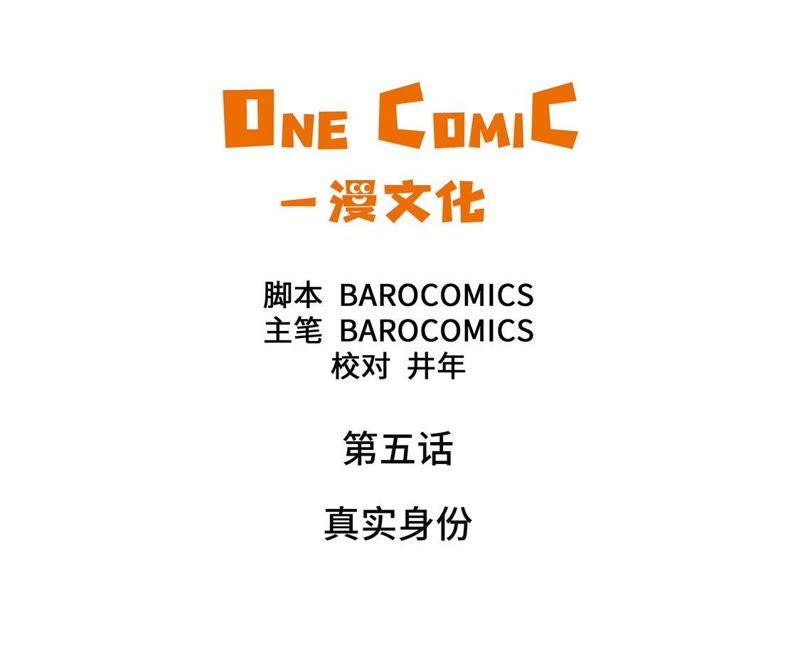 第5话真实身份-我不是吸血废宅-一漫文化（第3张）