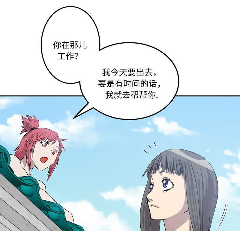 第5话真实身份-我不是吸血废宅-一漫文化（第5张）