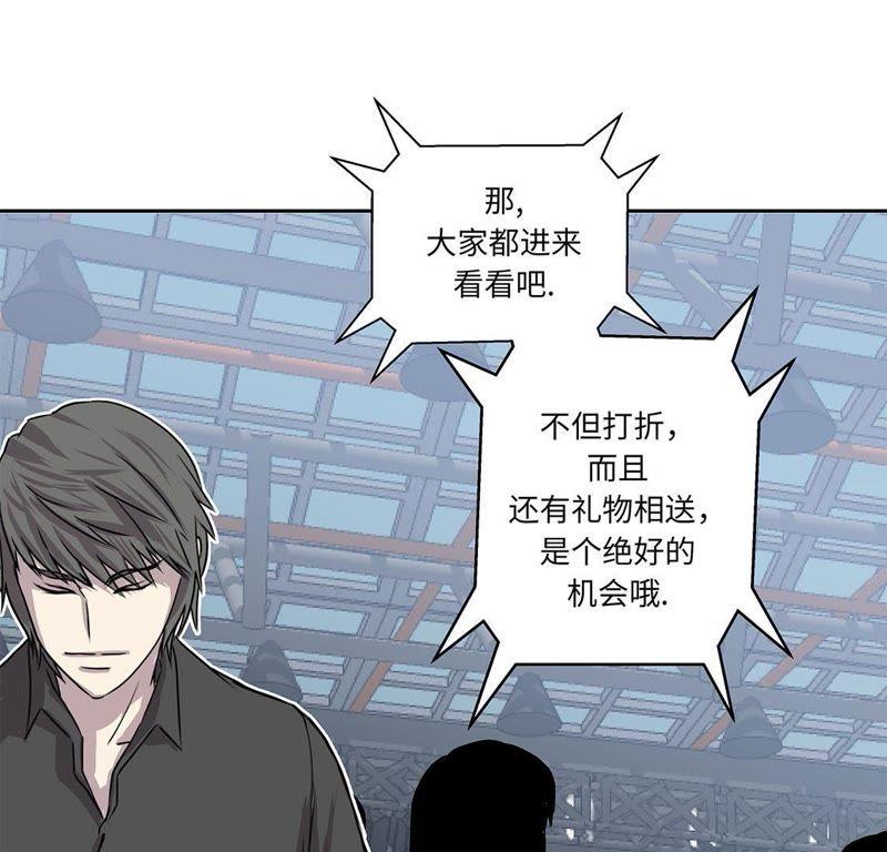 第5话真实身份-我不是吸血废宅-一漫文化（第59张）