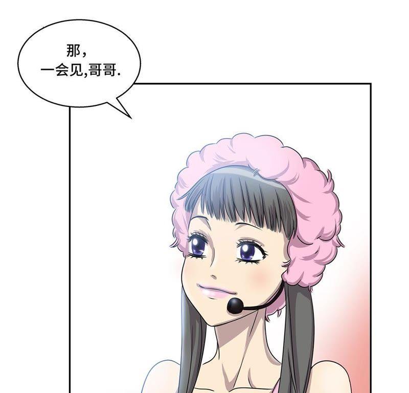 第5话真实身份-我不是吸血废宅-一漫文化（第57张）