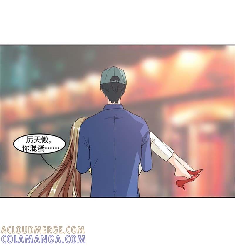 厉天傲，你个混蛋-帝少契约萌妻-鱼骨动漫（第5张）