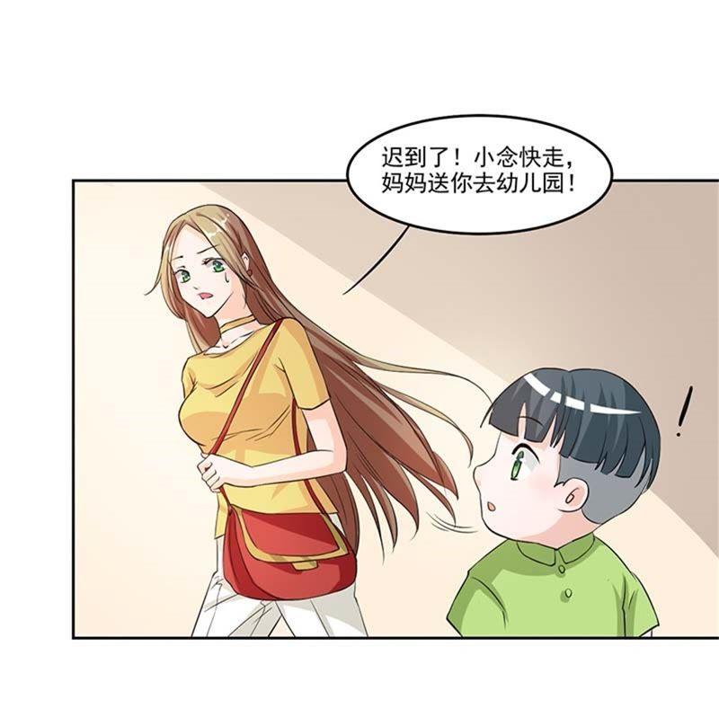 厉天傲，你个混蛋-帝少契约萌妻-鱼骨动漫（第16张）