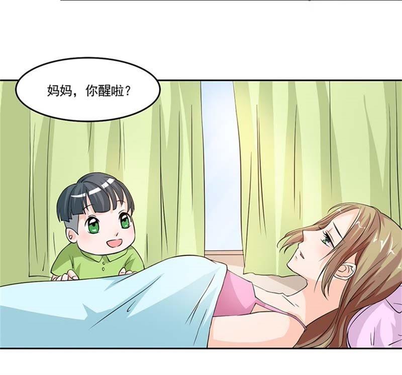 厉天傲，你个混蛋-帝少契约萌妻-鱼骨动漫（第12张）