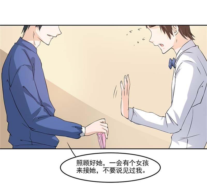 厉天傲，你个混蛋-帝少契约萌妻-鱼骨动漫（第10张）