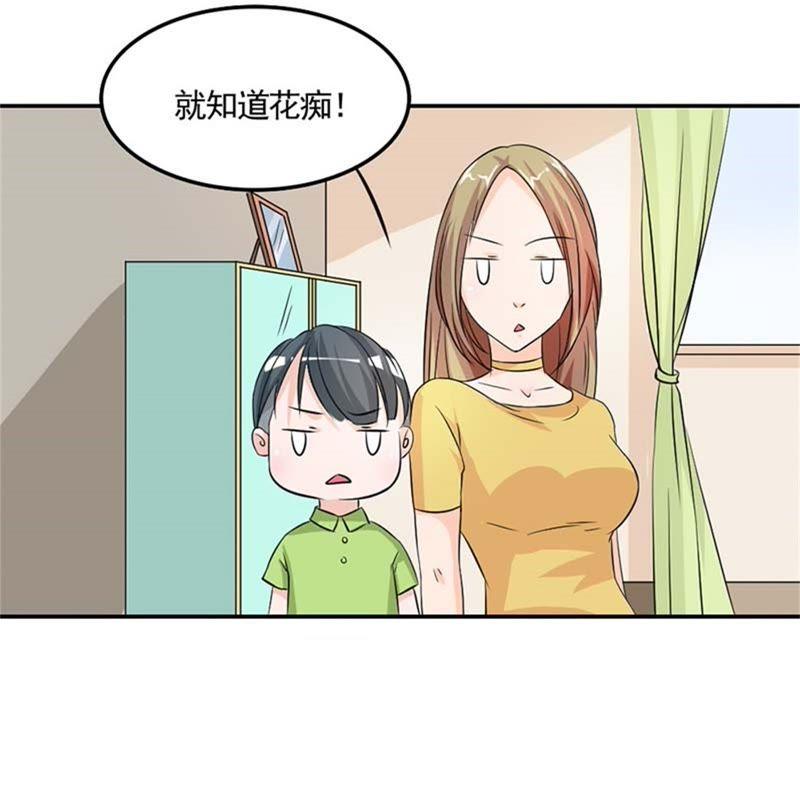 就知道花痴-帝少契约萌妻-鱼骨动漫（第14张）