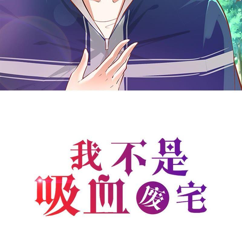 第7话我自己动手-我不是吸血废宅-一漫文化（第2张）