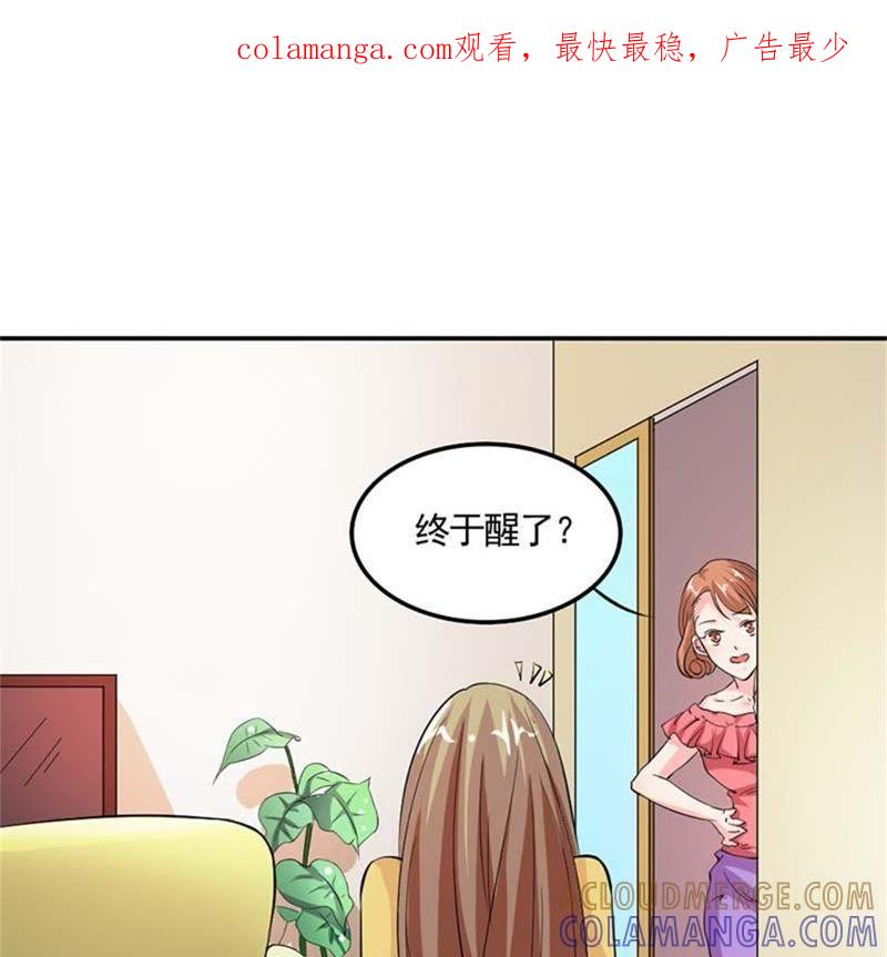 就知道花痴-帝少契约萌妻-鱼骨动漫（第1张）