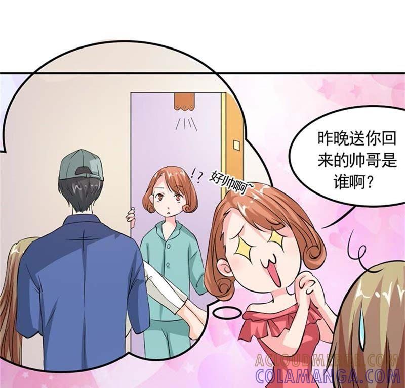 就知道花痴-帝少契约萌妻-鱼骨动漫（第5张）