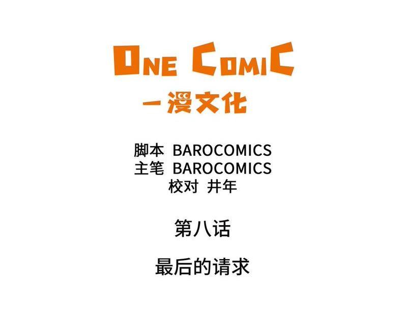第8话最后的请求-我不是吸血废宅-一漫文化（第3张）