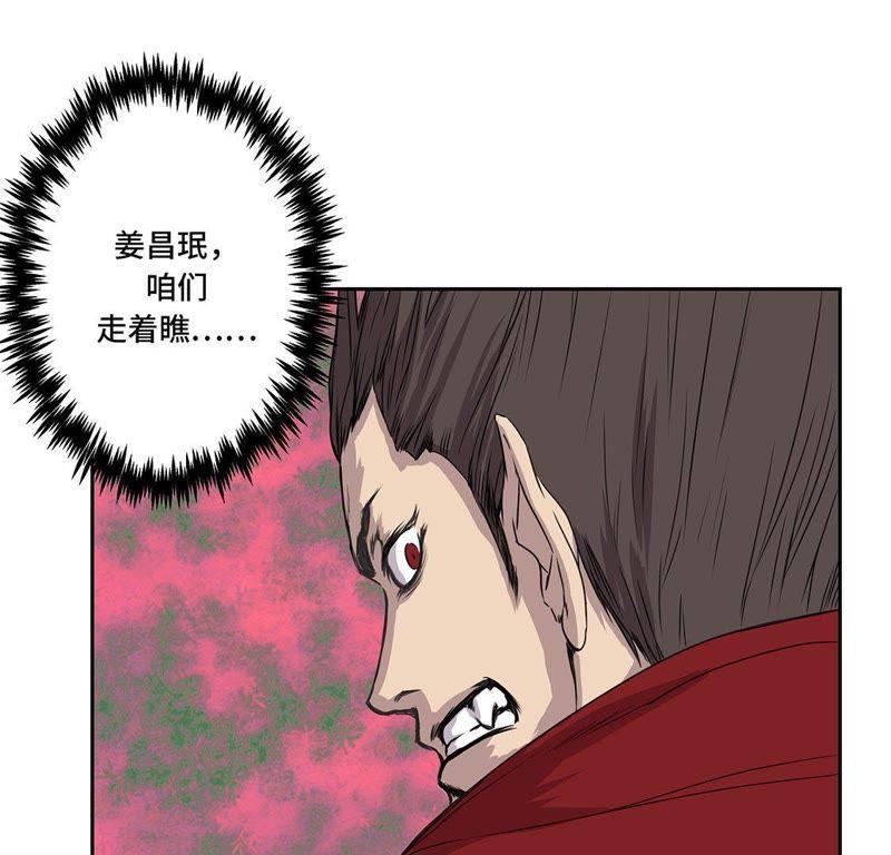 第8话最后的请求-我不是吸血废宅-一漫文化（第14张）