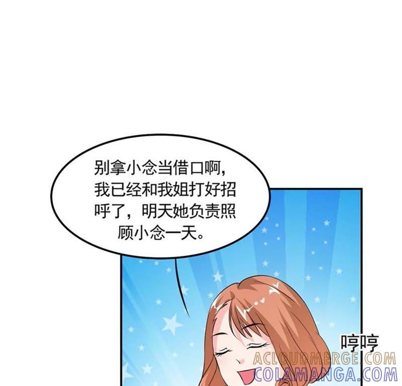 这次你认真一点-帝少契约萌妻-鱼骨动漫（第5张）