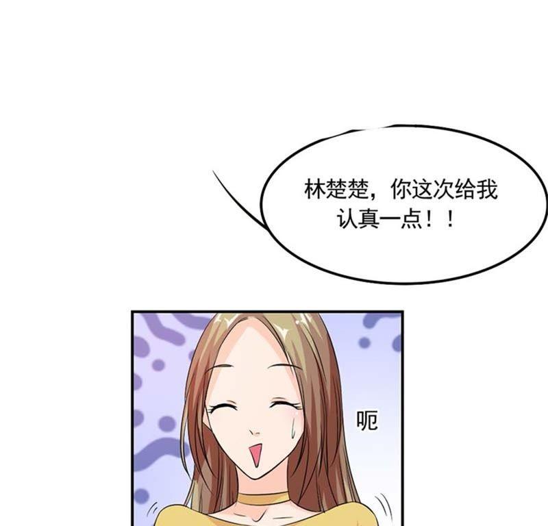 这次你认真一点-帝少契约萌妻-鱼骨动漫（第14张）