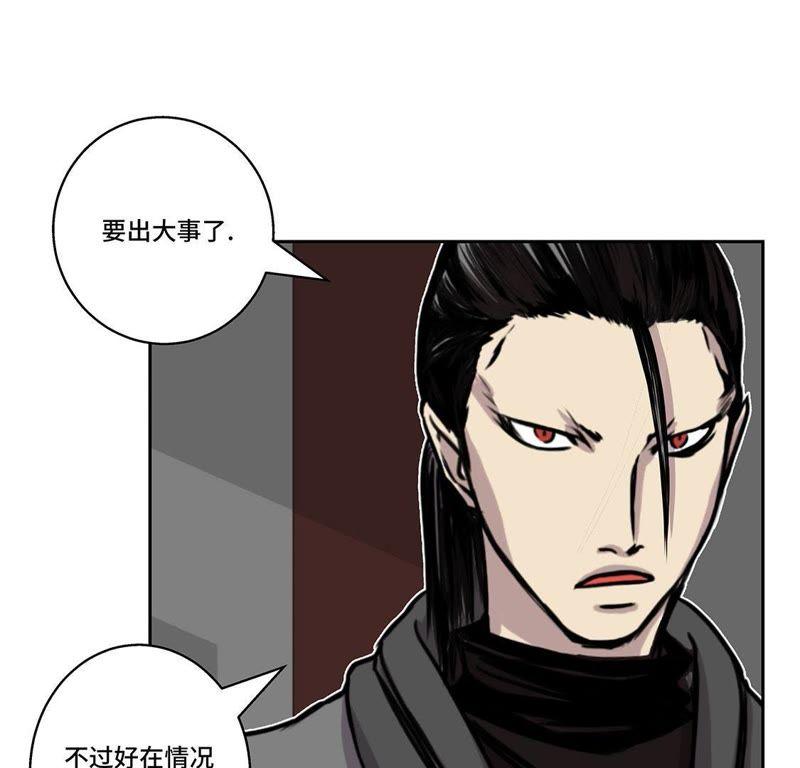 第9话报复-我不是吸血废宅-一漫文化（第39张）