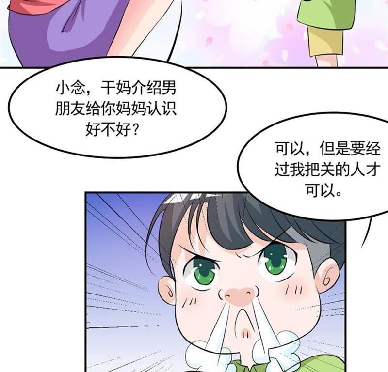 这次你认真一点-帝少契约萌妻-鱼骨动漫（第12张）