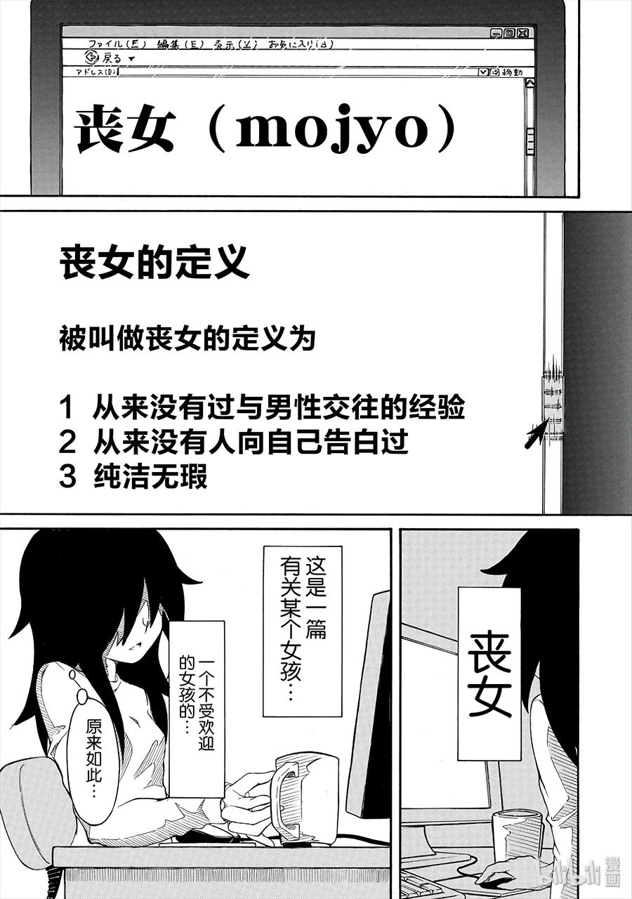 丧1不受欢迎，所以要改变一下形象-我不受欢迎，怎么想都是你们的错-谷川NICO,SE社（第4张）
