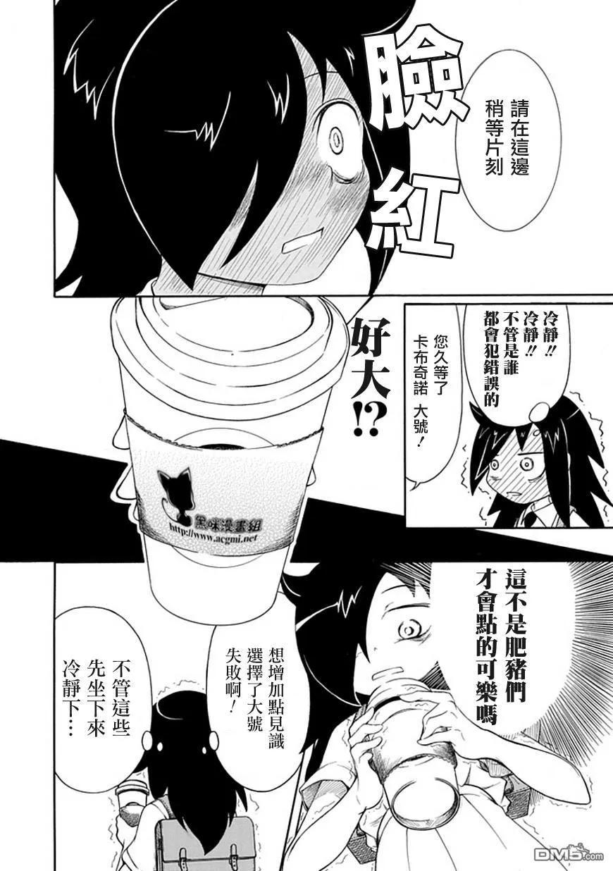 丧10不受欢迎，所以变得面无表情-我不受欢迎，怎么想都是你们的错-谷川NICO,SE社（第8张）