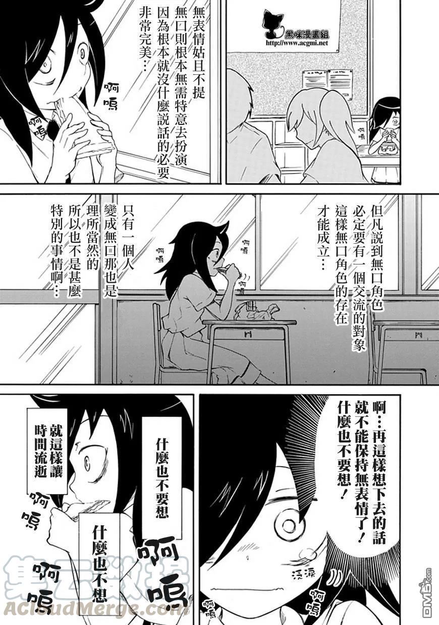 丧10不受欢迎，所以变得面无表情-我不受欢迎，怎么想都是你们的错-谷川NICO,SE社（第5张）