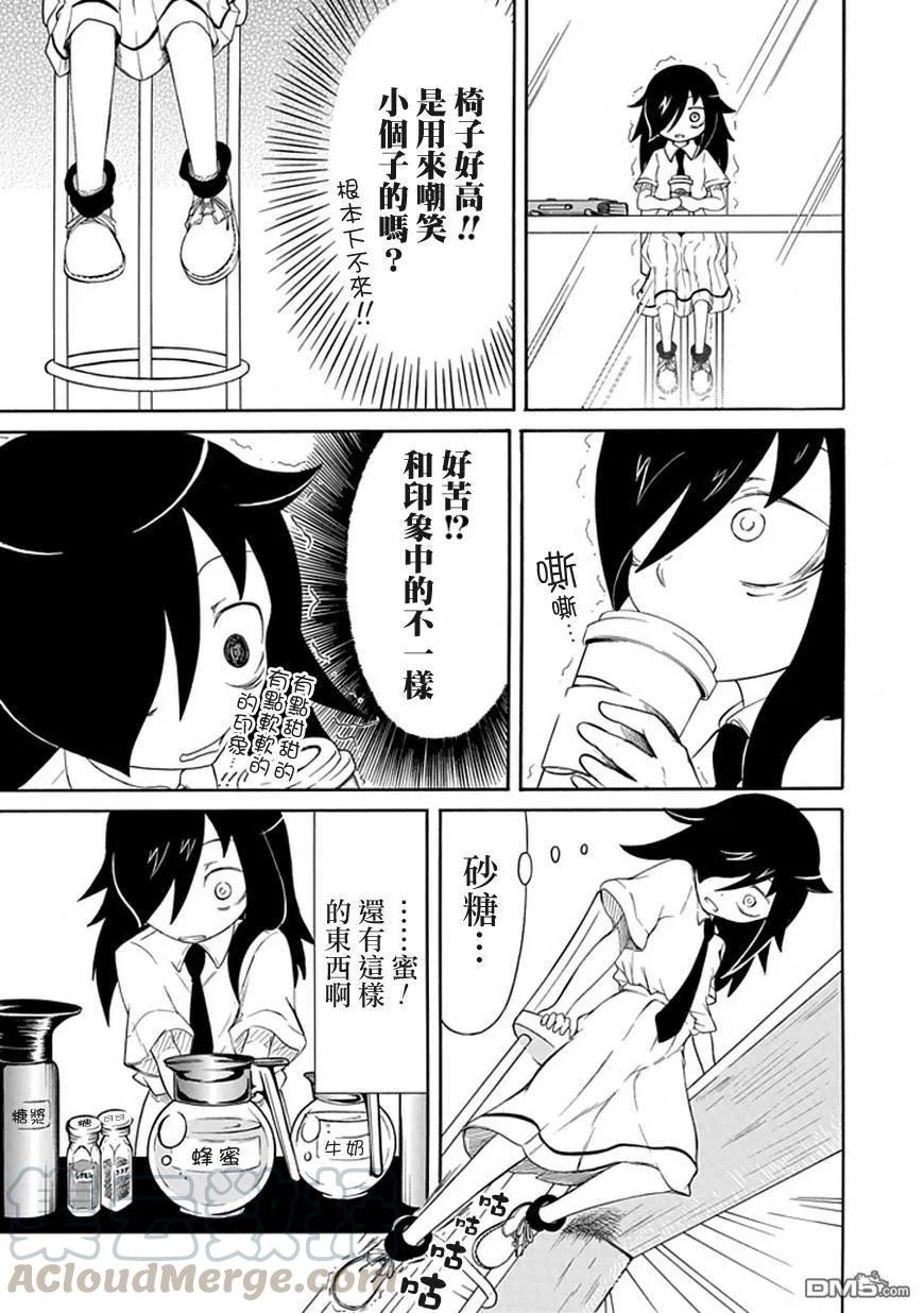 丧10不受欢迎，所以变得面无表情-我不受欢迎，怎么想都是你们的错-谷川NICO,SE社（第9张）