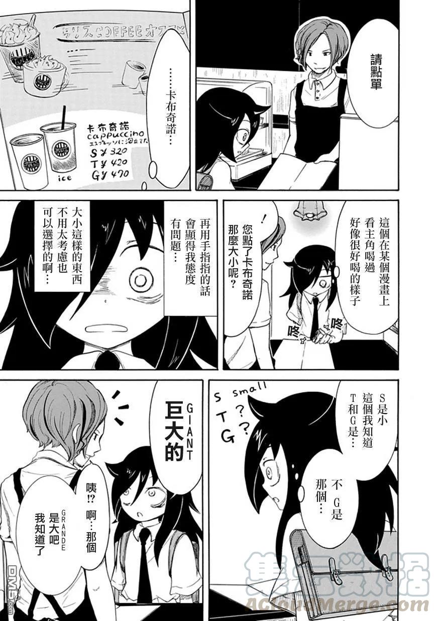 丧10不受欢迎，所以变得面无表情-我不受欢迎，怎么想都是你们的错-谷川NICO,SE社（第7张）