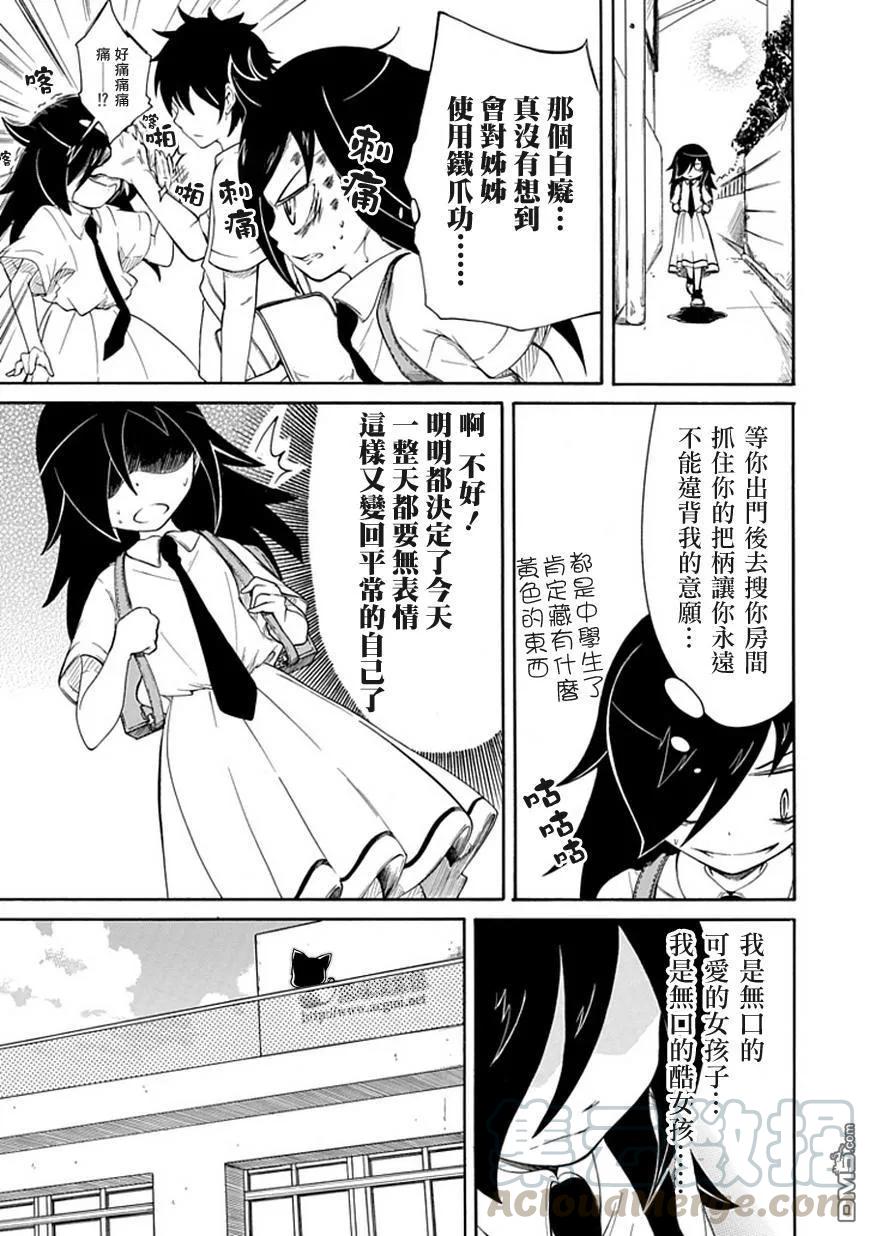 丧10不受欢迎，所以变得面无表情-我不受欢迎，怎么想都是你们的错-谷川NICO,SE社（第3张）