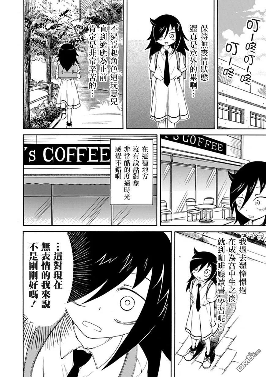 丧10不受欢迎，所以变得面无表情-我不受欢迎，怎么想都是你们的错-谷川NICO,SE社（第6张）