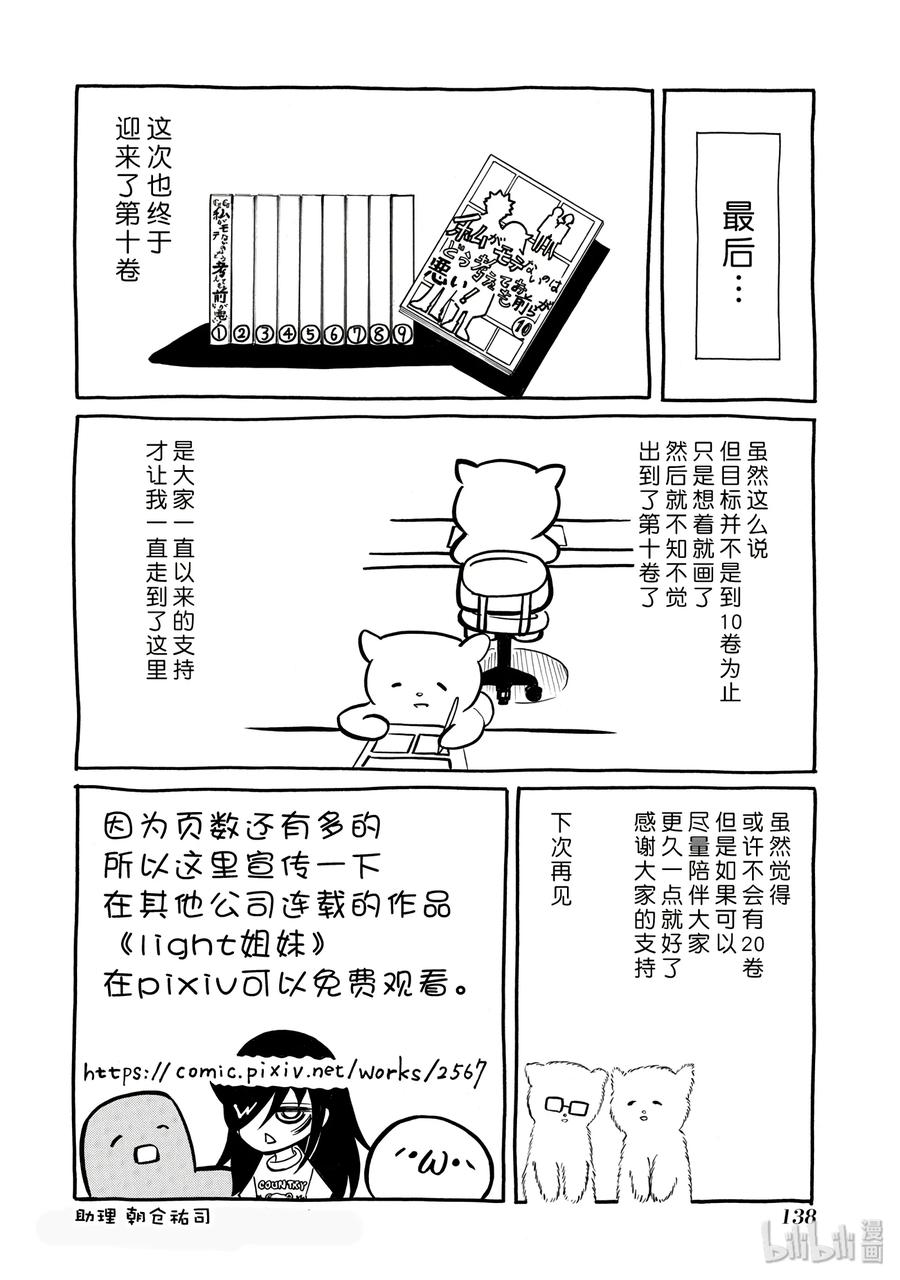 特别篇6-我不受欢迎，怎么想都是你们的错-谷川NICO,SE社（第18张）