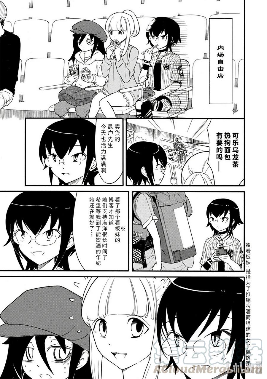 特别篇6-我不受欢迎，怎么想都是你们的错-谷川NICO,SE社（第5张）