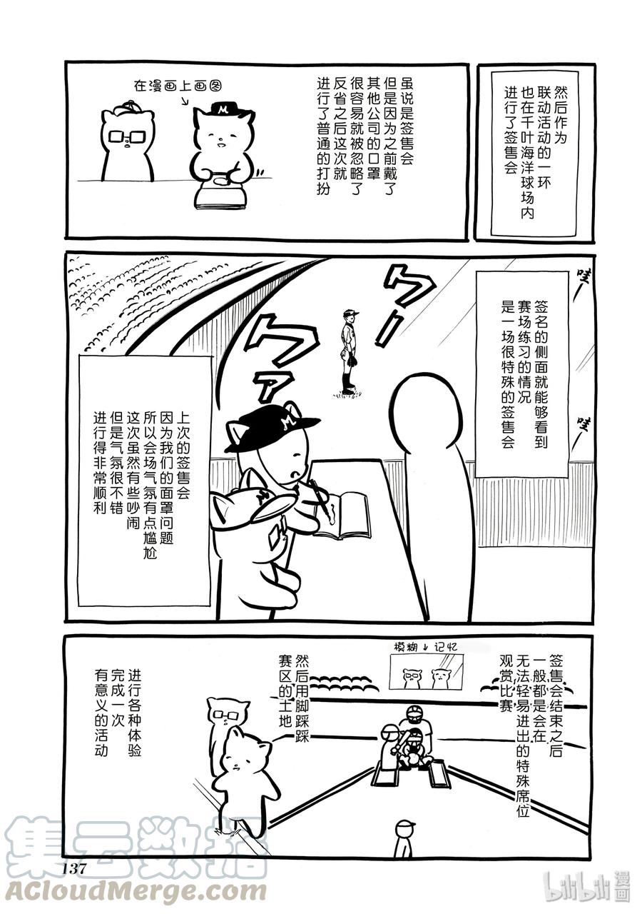 特别篇6-我不受欢迎，怎么想都是你们的错-谷川NICO,SE社（第17张）