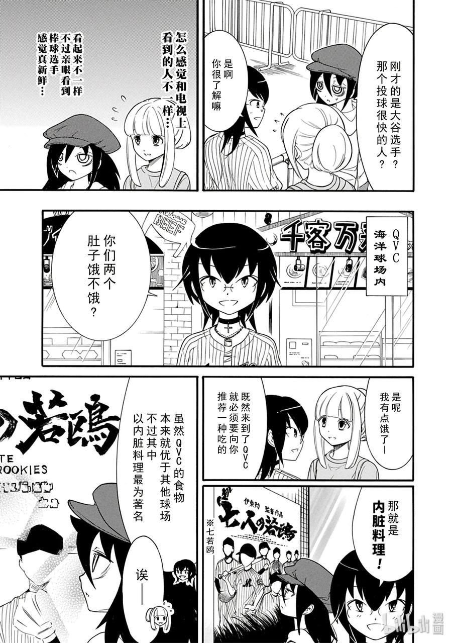 特别篇6-我不受欢迎，怎么想都是你们的错-谷川NICO,SE社（第3张）