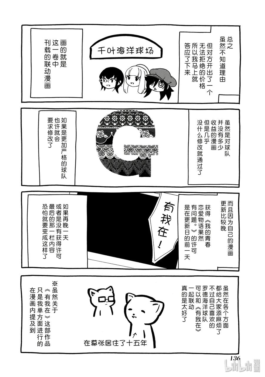 特别篇6-我不受欢迎，怎么想都是你们的错-谷川NICO,SE社（第16张）