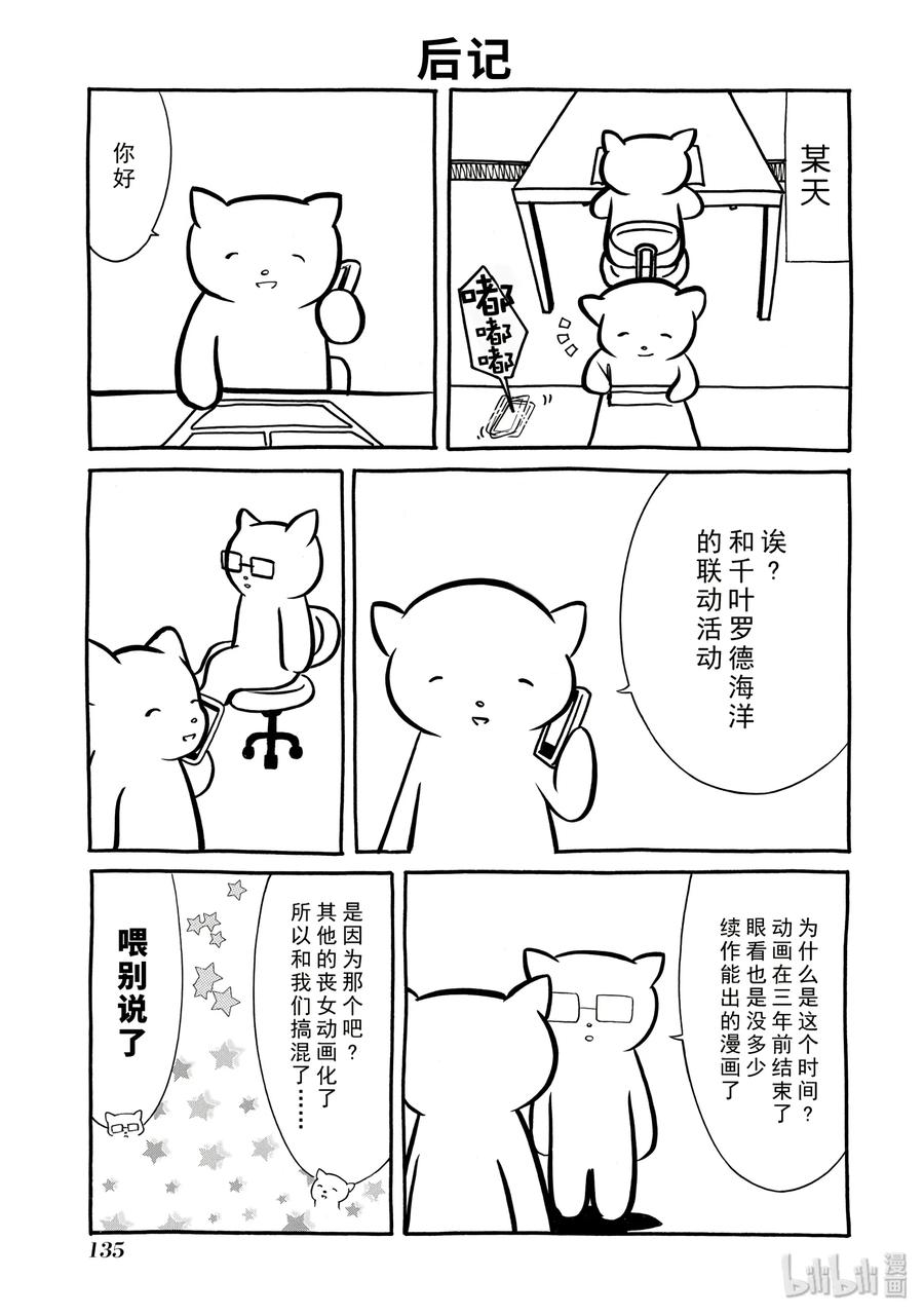特别篇6-我不受欢迎，怎么想都是你们的错-谷川NICO,SE社（第15张）