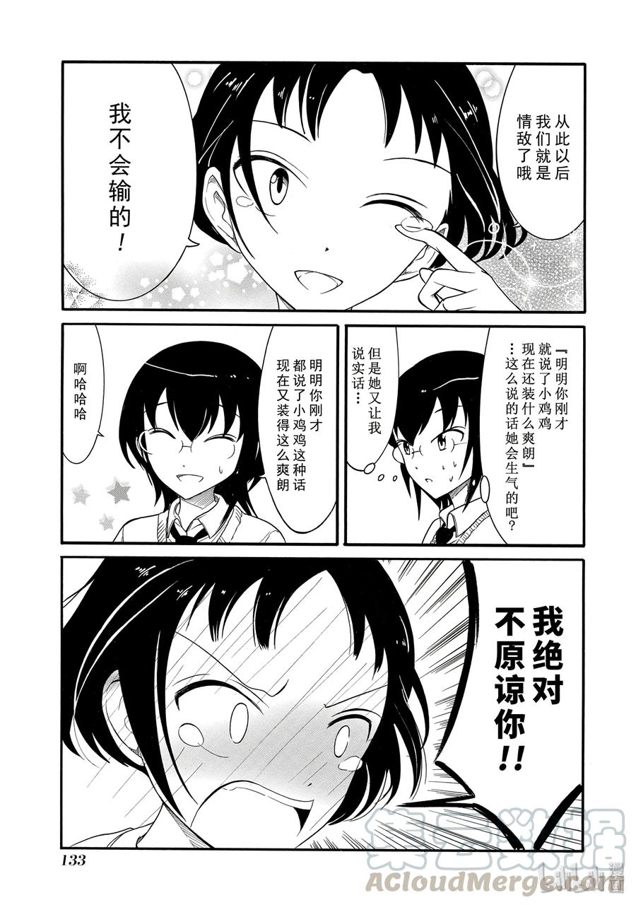特别篇6-我不受欢迎，怎么想都是你们的错-谷川NICO,SE社（第13张）
