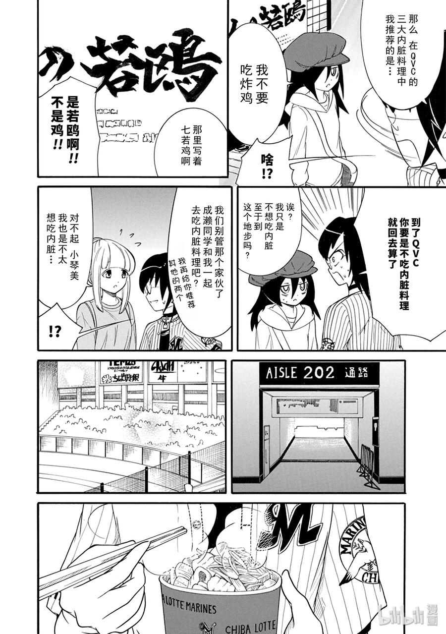特别篇6-我不受欢迎，怎么想都是你们的错-谷川NICO,SE社（第4张）