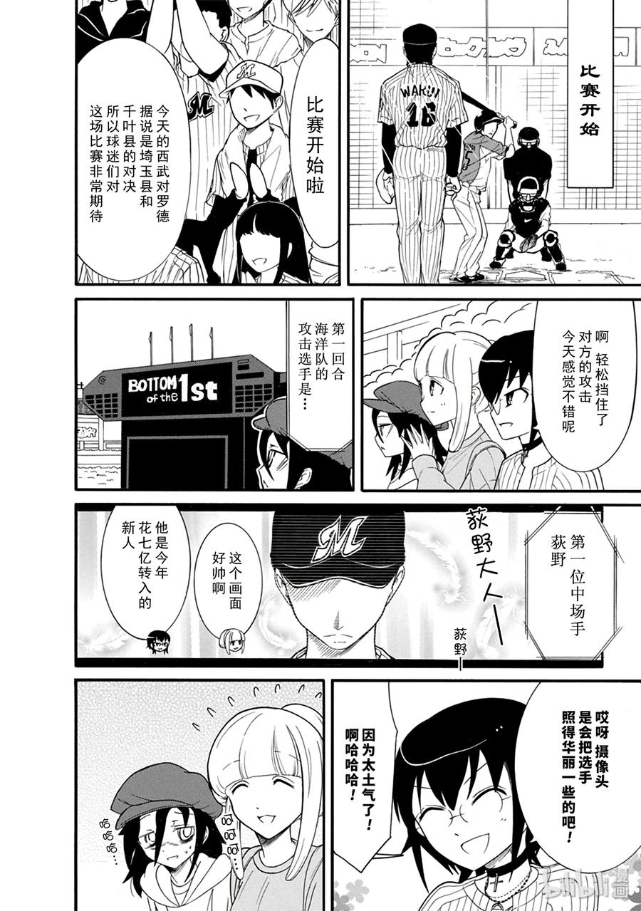 特别篇6-我不受欢迎，怎么想都是你们的错-谷川NICO,SE社（第6张）