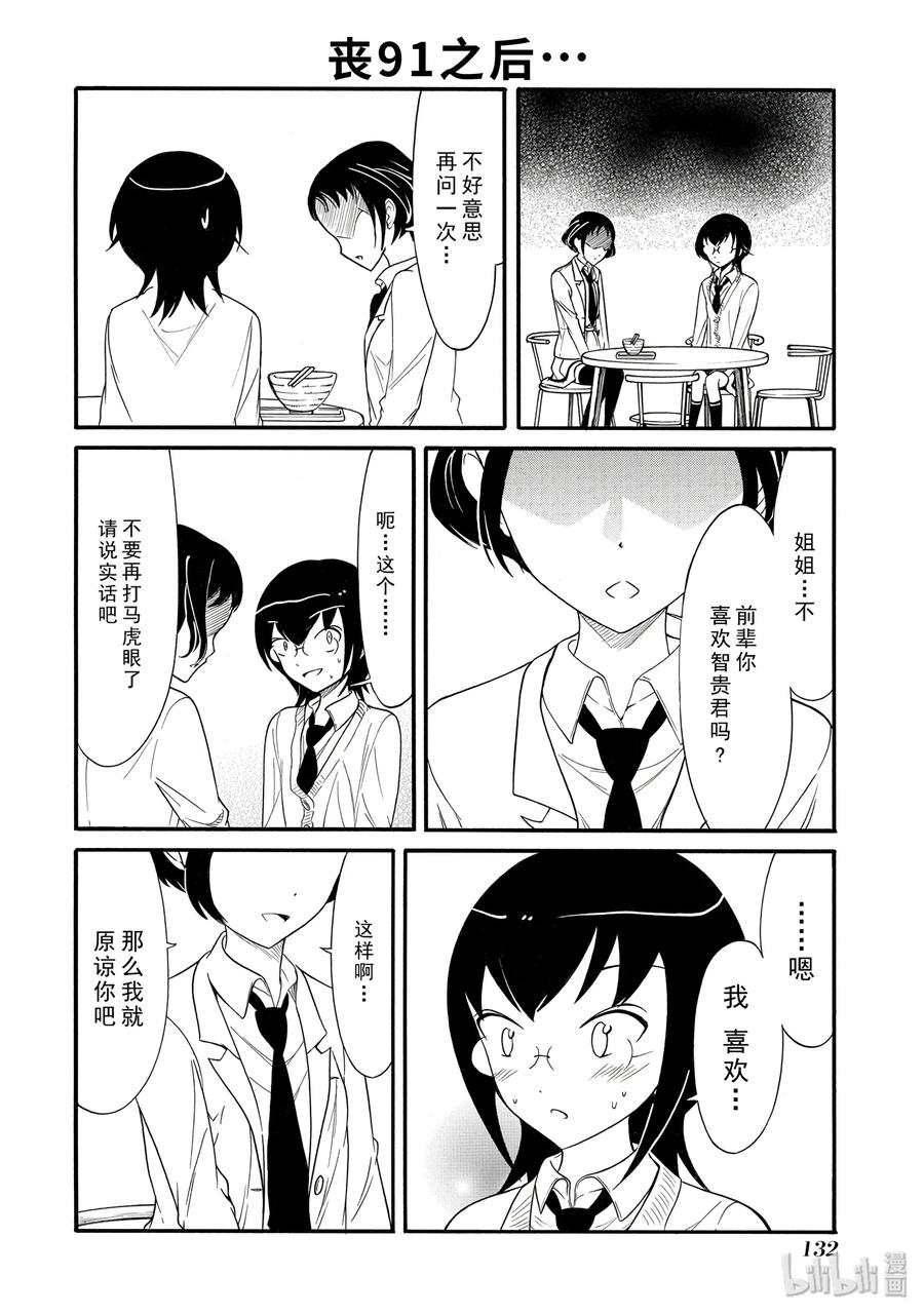 特别篇6-我不受欢迎，怎么想都是你们的错-谷川NICO,SE社（第12张）