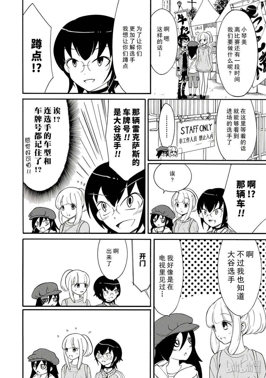 特别篇6-我不受欢迎，怎么想都是你们的错-谷川NICO,SE社（第2张）