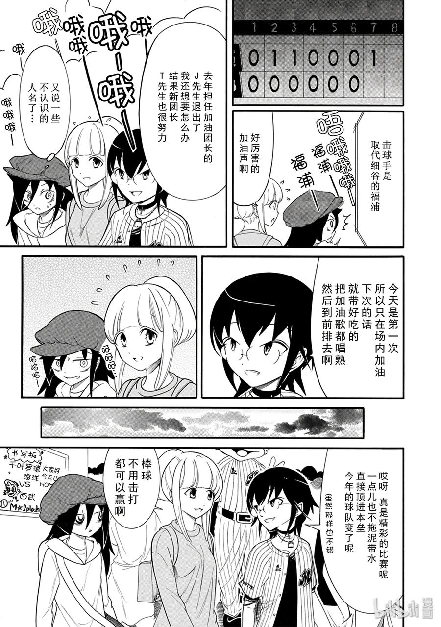 特别篇6-我不受欢迎，怎么想都是你们的错-谷川NICO,SE社（第7张）